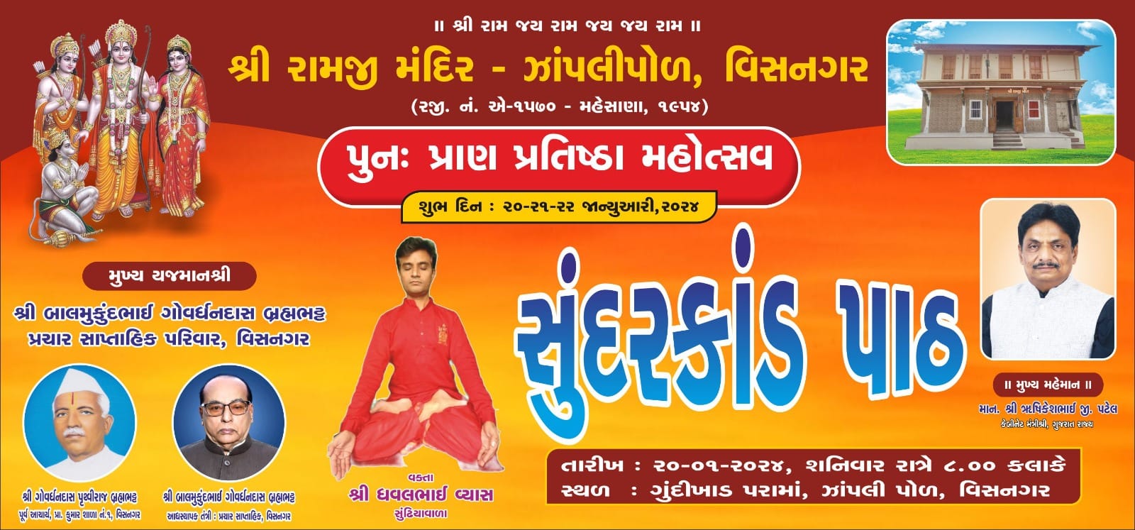 dhavalkumar vyas sundarkand preacher